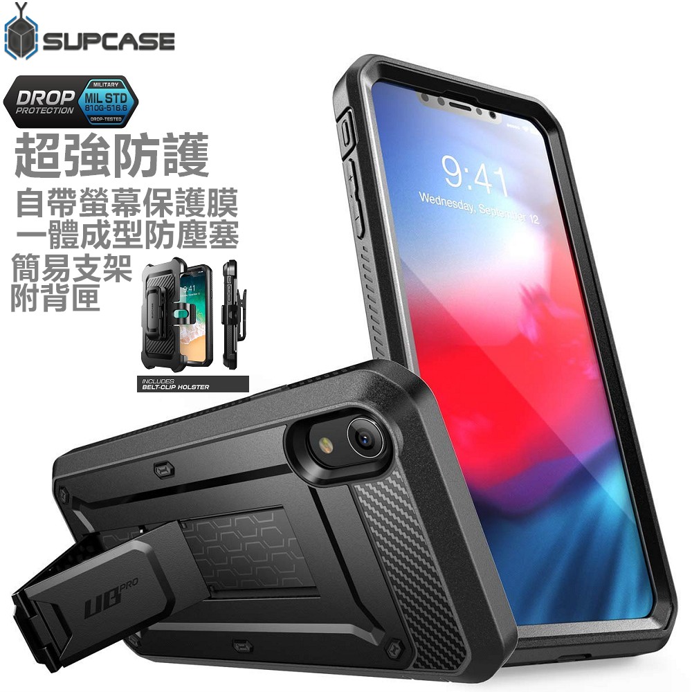 特價！台灣出貨 超強防護SUPCASE UB Pro iPhone XR 保護殼、手機殼、支架、背匣、防塵塞