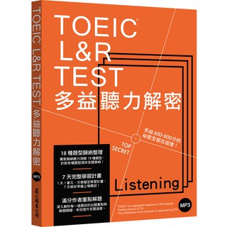 TOEIC L&R TEST多益聽力解密﹝2018新制﹞(附4國口音MP3) | 眾文圖書 TC029 BOOKISH嗜書客全新參考書