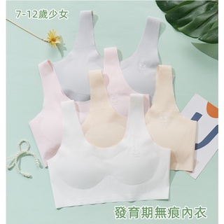 現貨! 無痕女童內衣 學生內衣 無痕成長內衣 透氣輕薄吸濕無痕內衣 兔兔款