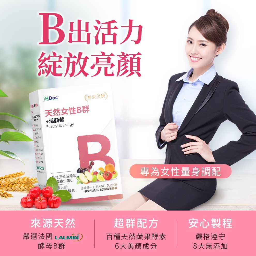 Ihdoc 官方旗艦店天然女性b群 活顏莓 60粒 盒 1盒 現貨快出 維他命b群 白藜蘆醇 酵素 B12 素食 蝦皮購物