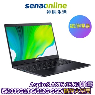 ACER Aspire3 A315 15.6吋筆電 (i5/1035G1/8G/512G SSD/黑)