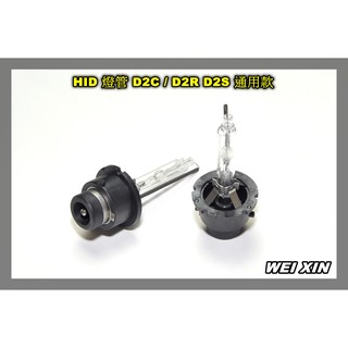 威鑫汽機車精品 D2C D2R D2S HID燈管 一支250元起 保固一年 多色可選 另有其他規格 HID LED 安定器 燈管