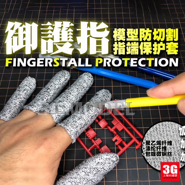 UWVHAlexen艾烈臣 CR005 高達手辦軍事模型制作金屬防護手指套
