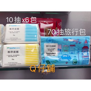 現貨免運 全家袖珍面紙旅行包面紙面紙衛生紙 蝦皮購物