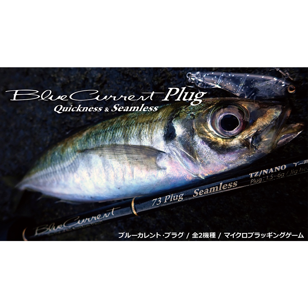 Yamaga Blanks BlueCurrent Plug Model 系列 日本製 根魚竿 海水微拋竿【小蝦米釣具】