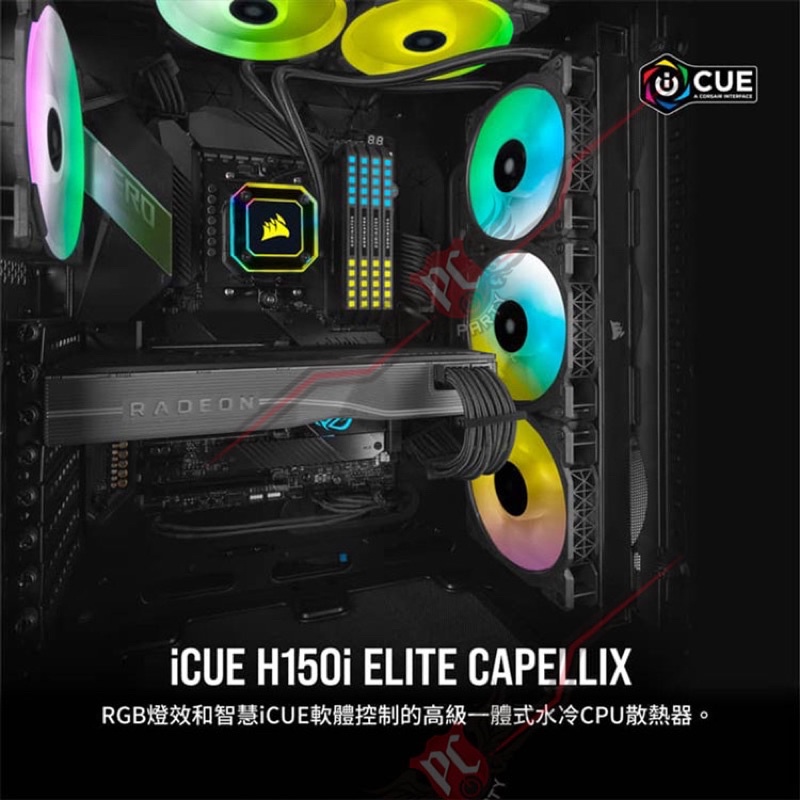 Corsair 海盜船iCUE H150i ELITE CAPELLIX 360mm水冷散熱器