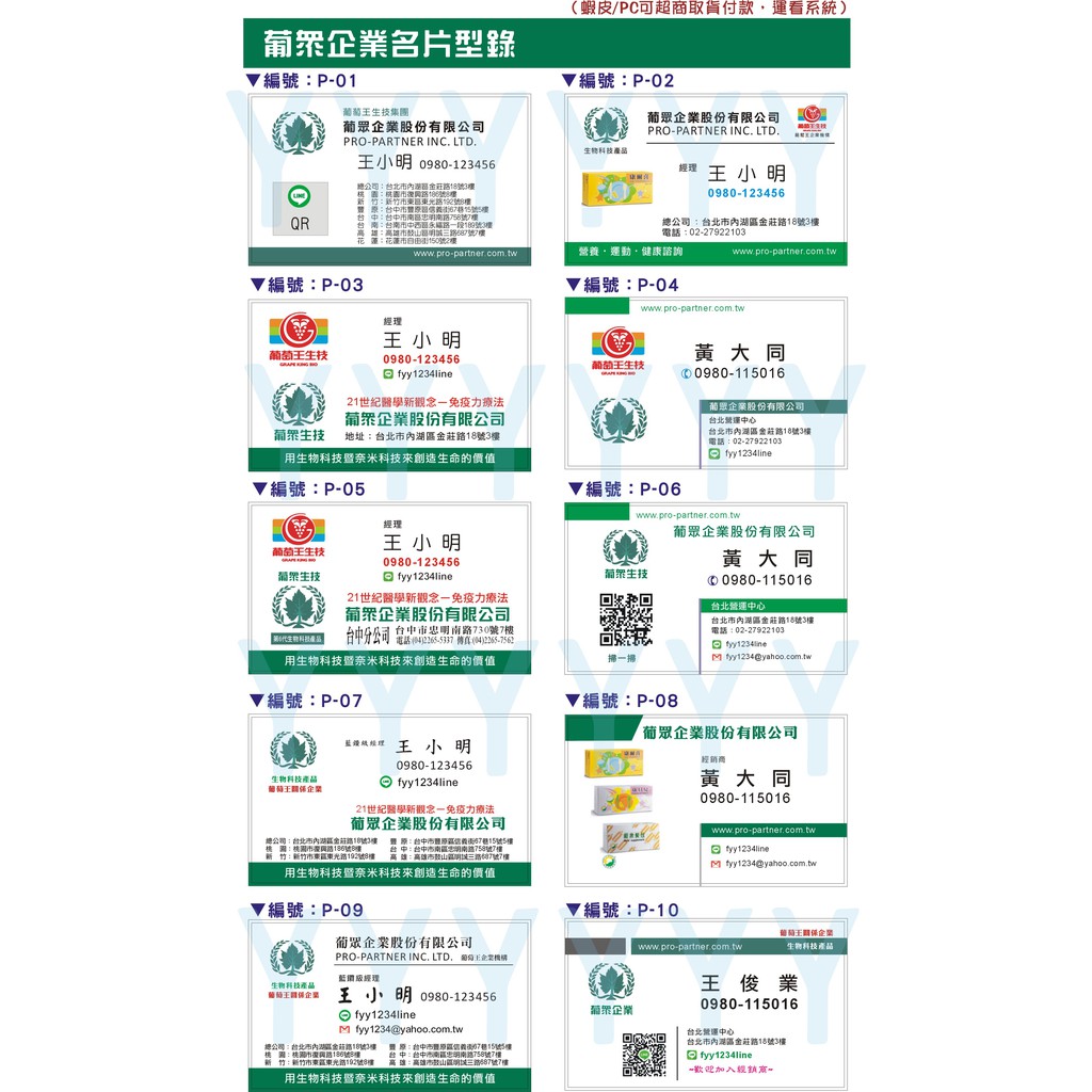 葡眾企業名片 300張雙面特價250元 500張300元 價錢已調整 蝦皮購物