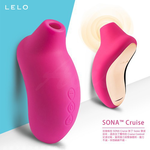 瑞典LELO SONA Cruise 索娜 加強版 首款聲波吮吸式按摩器 櫻桃紅 成人專區 情趣用品