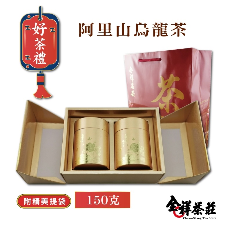 全祥茶莊 花開富貴禮盒(小) 阿里山烏龍150克