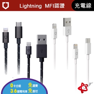 犀牛盾 APPLE Lightning 傳輸線 充電線 MFI認證 USB-A USB-C