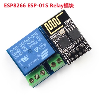 ESP8266 ESP-01S Relay模組 繼電器 WIFI 智慧插座 加多ESP-01S