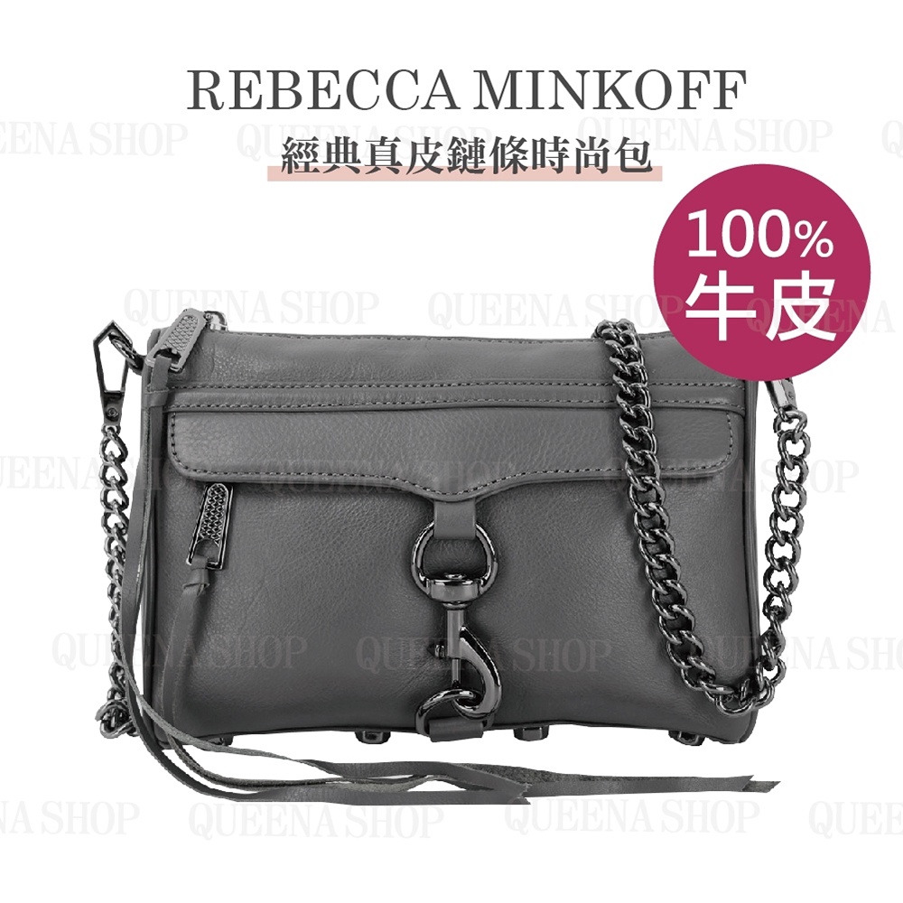 【Rebecca minkoff】Mini mac經典鏈帶肩包 牛皮美國精品包品牌 灰色(正品代購/開箱/女斜背包