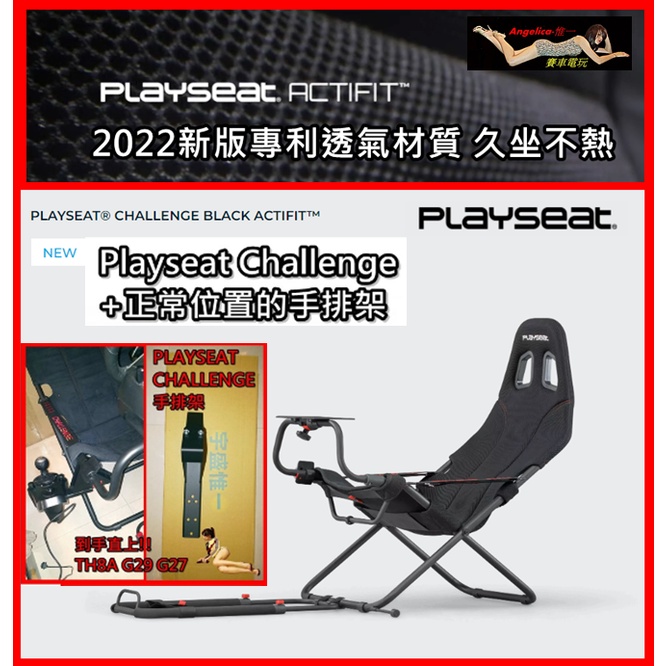 【宇盛惟一】2022 Challenge/挑戰者模擬賽車架+(專利)手排架TH8A/G29/G27/G923適用