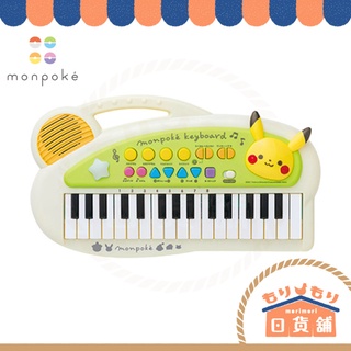 日本 monpoke 皮卡丘兒童電子琴 玩具鋼琴 早教鋼琴 寶寶益智玩具 嬰幼童教具 寶可夢 神奇寶貝