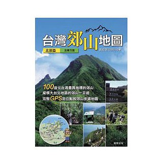 【樂辰書店】台灣郊山地圖（北部篇） _晨星出版