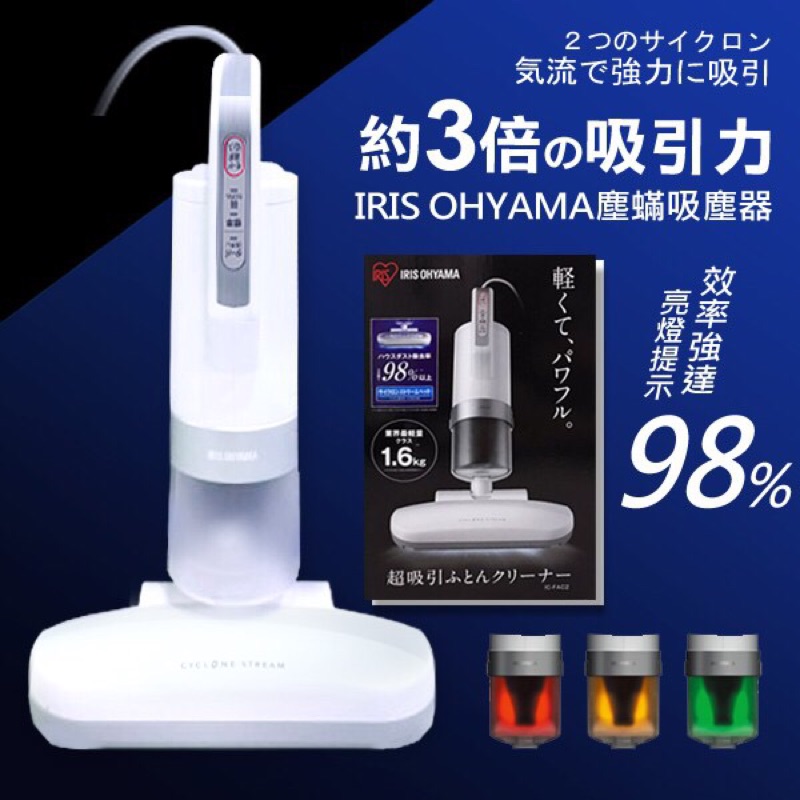 日本代購🇯🇵✈️ IRIS OHYAMA 日本超輕量 塵蟎吸塵器 (IC-FAC2)