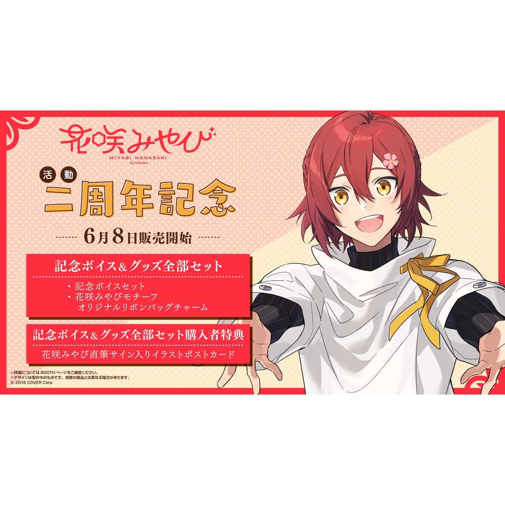 中華のおせち贈り物 花咲みやび 活動二周年記念グッズセット その他 News Elegantsite Gr
