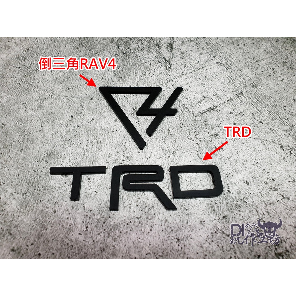 【玩作工坊】客製化車標/RAV4/山型/ADVENTURE/車標/倒三角形RAV4/TRD/TOYOTA