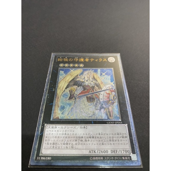 金獅子 遊戲王浮雕凸版genf Jp044 始祖守護者 蝦皮購物