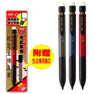 【現貨】利百代 及第狀元2B鉛筆組 LIBERTY 鉛筆 2B自動筆 自動鉛筆 段考 學生考試 國中 文具 書寫