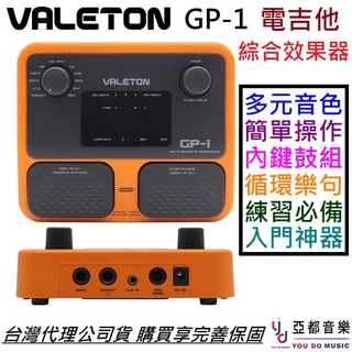 Valeton GP-1 GP1 電 吉他 綜合 效果器 鼓機 破音 Loop 練習 演出 破音