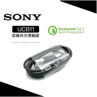 SONY UCB11 Micro USB QC2.0 原廠高速傳輸線 / 快充線