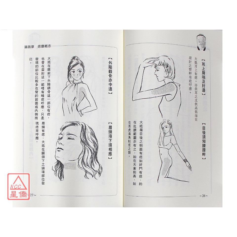 精確解析痣相的第一本書 知青 蝦皮購物