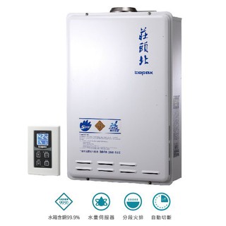 【舊換新 含安裝】莊頭北TH-7245FE 24公升 數位恆溫 強制排氣 熱水器