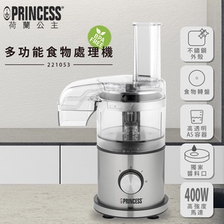 【PRINCESS】荷蘭公主 500ml多功能食物處理機 221053