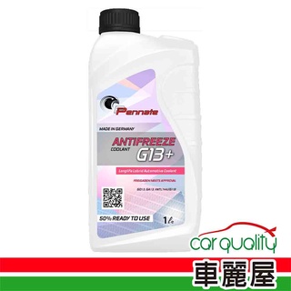 【Pennate賓德】水箱精50%G13+ 賓德 1L(車麗屋)