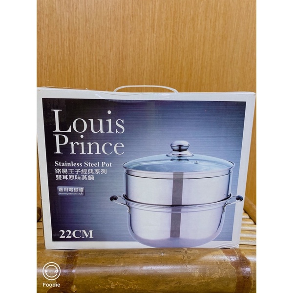 贈木質炒菜煎匙Louis Prince路易王子雙耳原味蒸鍋(22CM)