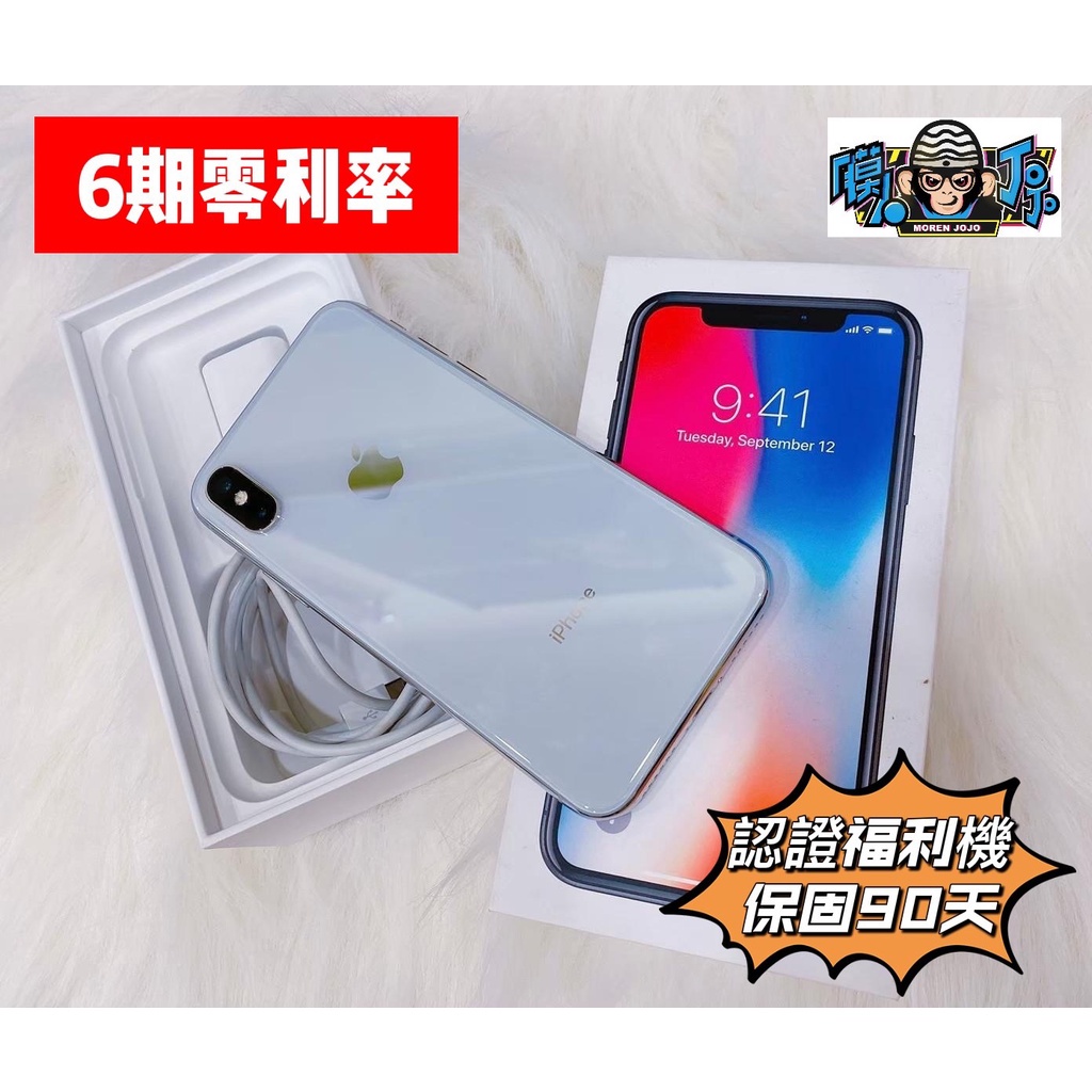 福利機【 IPHONEX 】64G 256G 黑色 中古機 電池100% 公務機 工作機 中古機 二手機 膜人jojo