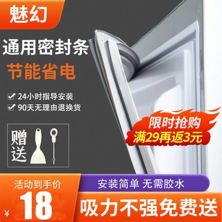 【冰箱密封條】【批發價】正品海爾新飛電冰箱門封條門密封條通用冰箱密封膠條型號配件齊全