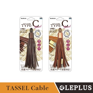 LEPLUS「TASSEL」USB A to Type-C 造型充電傳輸線