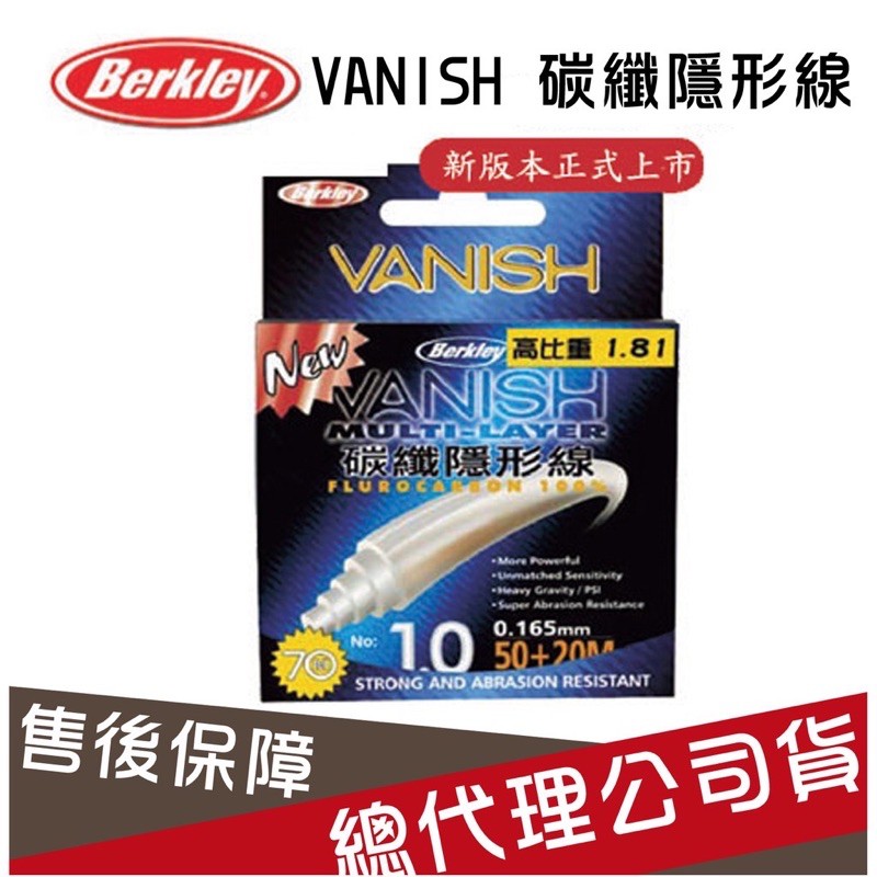 BERKLEY 貝克力 New VANISH 專業碳線 70M 碳纖線 隱形 海釣 船釣  前導線  子線