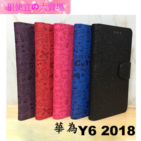 台灣現貨 華為 HUAWEI Y6 2018 pro Y9 2019小魔女 立體烙印 保護套 皮套