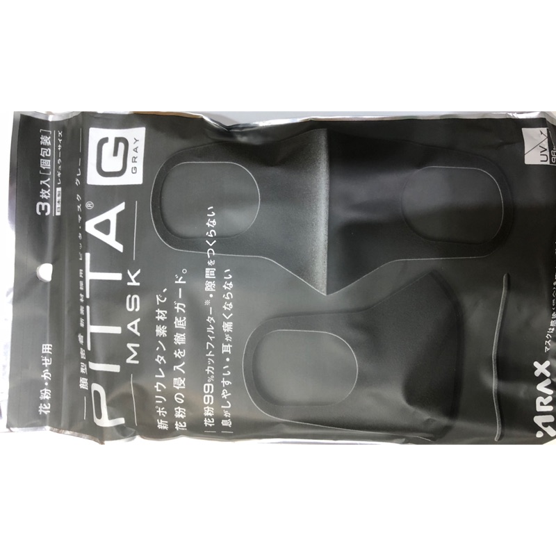 現貨 日本製 PITTA MASK高密合可水洗拋棄式口罩