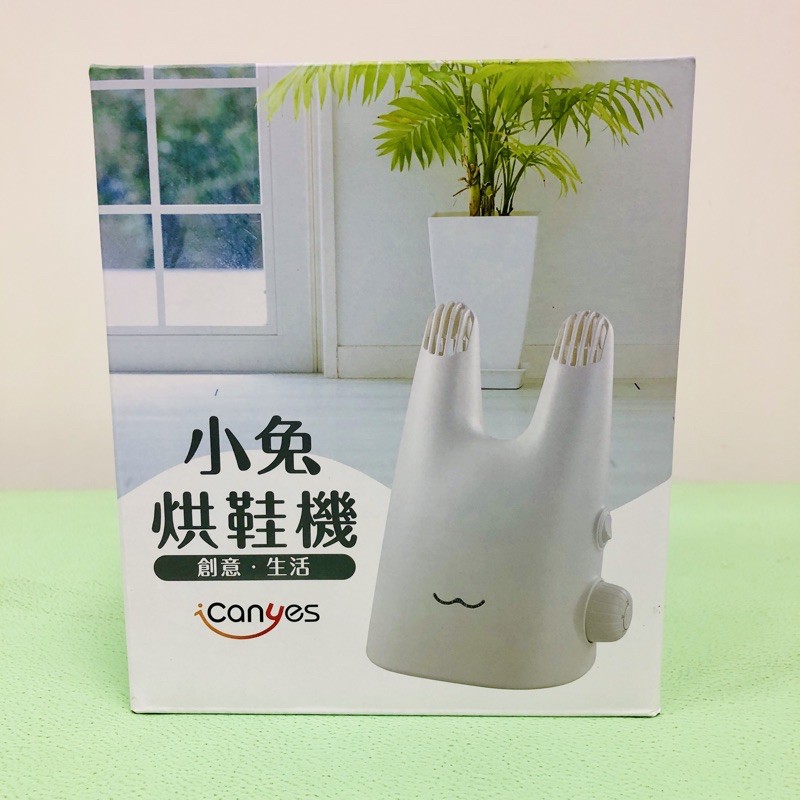 【iCanyes】小兔烘鞋機(日本製溫控馬達)