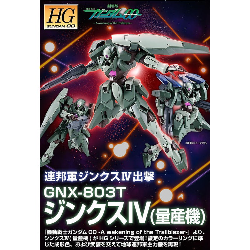 現貨 萬代 HG00 GNX-803T GN-X IV 量產機 厄運式4 聯邦軍 鋼彈00