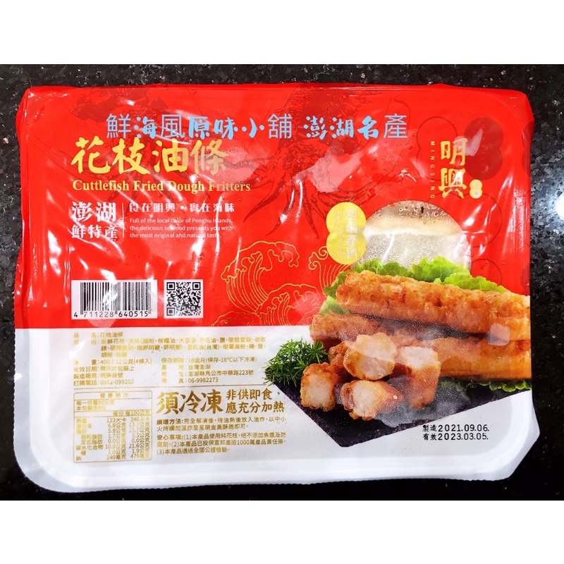 澎湖名產澎湖特產 西嶼明興花枝漿油條 新上市 蝦皮購物