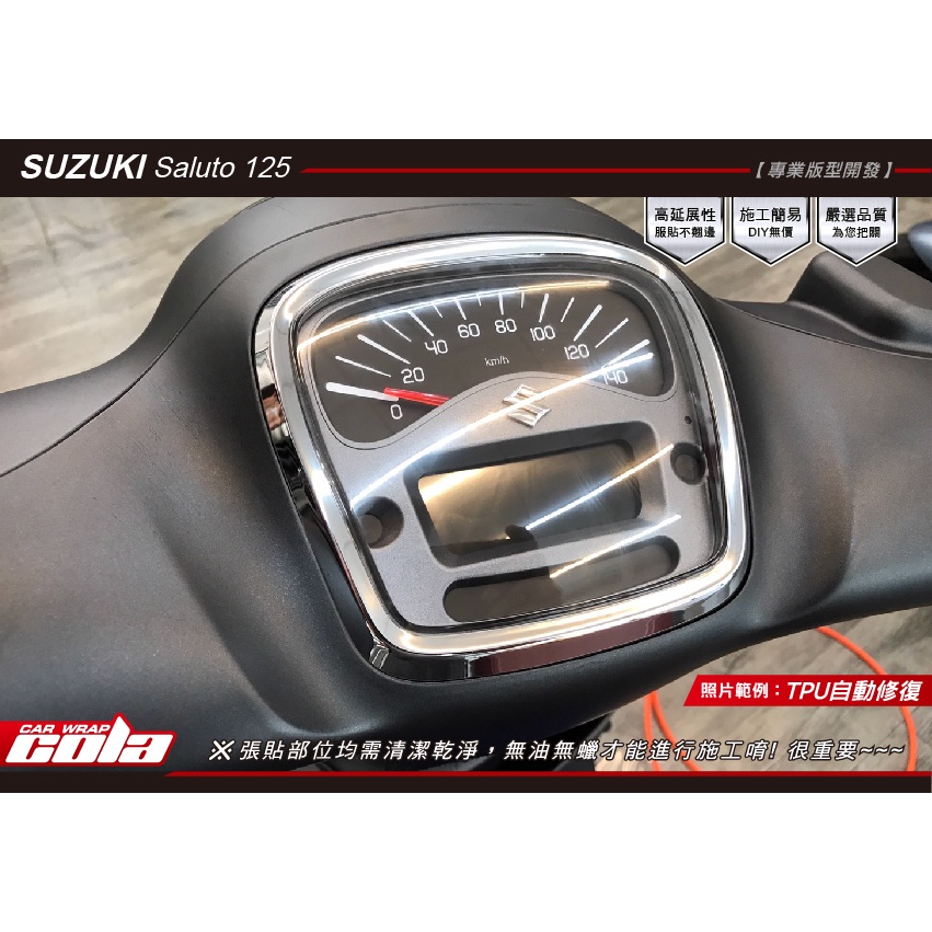 【可樂彩貼】SUZUKI Saluto 125儀表-犀牛.改色保護貼--DIY樂趣多