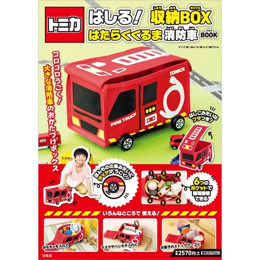 ♡Gracieux♡日本雜誌附錄 TOMICA消防車造型 工作車輛 收納包 收納盒  收納箱 整理 儲物箱 雜物盒