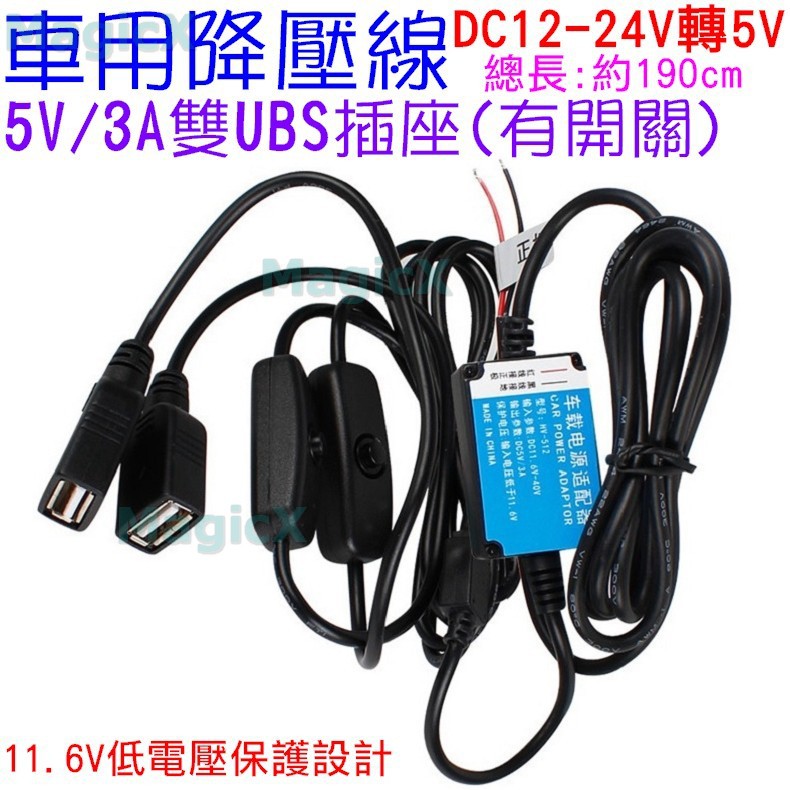 美極科思-車用雙USB12-24V轉5V降壓線車用USB轉換線USB降壓線12V轉5V降壓器5V/3A雙USB輸出轉換器