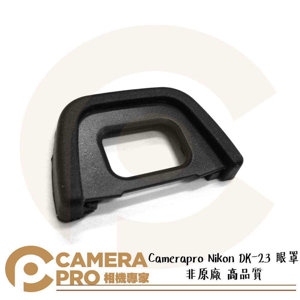 ◎相機專家◎ Camerapro Nikon DK-23 眼罩 非原廠 高品質 D7200 D7100 等多型號