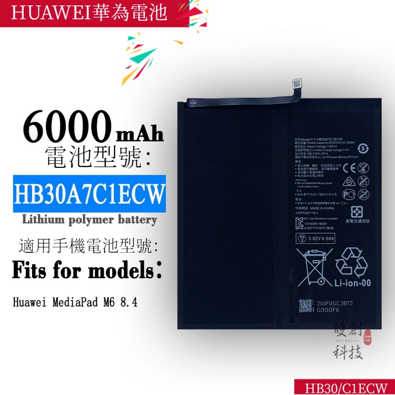 適用於HUAWEI華為平板電池MediaPad M6 8.4 HB30A7C1ECW手機內置電池零循環