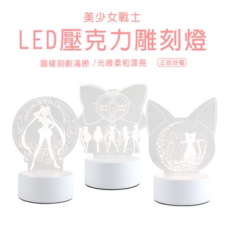 美少女戰士系列USB LED燈 小夜燈 情境燈 現貨 正版