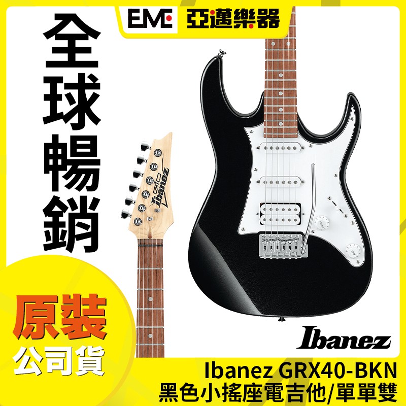 Ibanez GRX40 小搖座電吉他 黑色 單單雙 亞邁樂器 初學入門 加購音箱享優惠