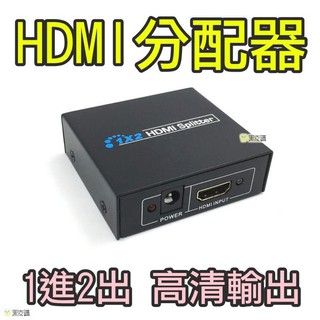 貝比童館 HDMI分配器 分屏器 分享器 24K鍍金端子介面 支援Full HD 1080P信號輸出 一進二出分配器