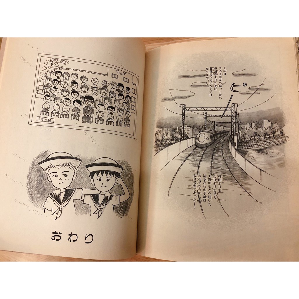Maruko1990 日本正版絕版限量櫻桃小丸子1990年漫畫首刷書籍日文原文 蝦皮購物