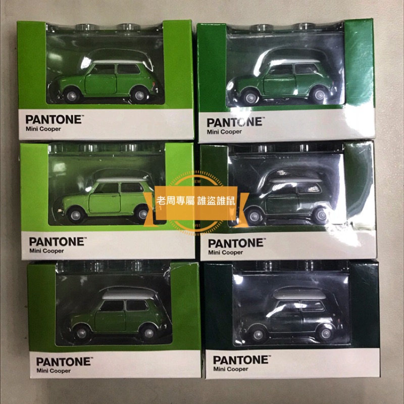現貨 老周微影 Tiny 大特價 Mini Cooper Pantone Set Green 綠色 6台合售 老咪模型車